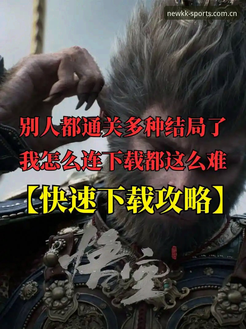 KK体育2025下载 KK体育2025下载详解:新手必看的App安装与使用指南